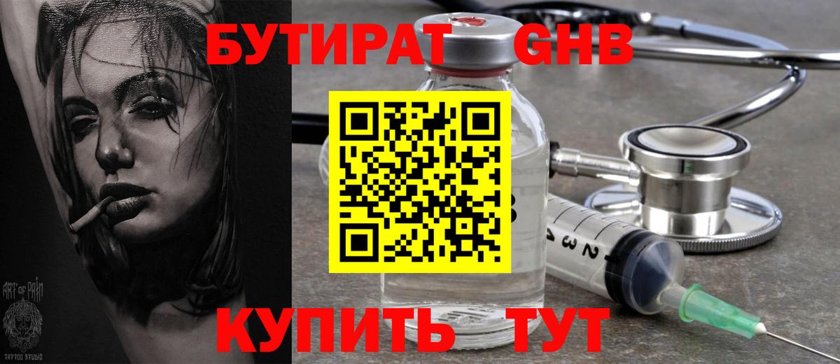 Белая Калитва  БУТИРАТ 99%  Вход с VPN 