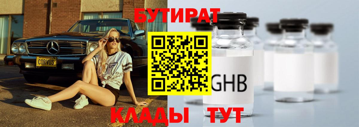 БУТИРАТ 1.4BDO Белая Калитва