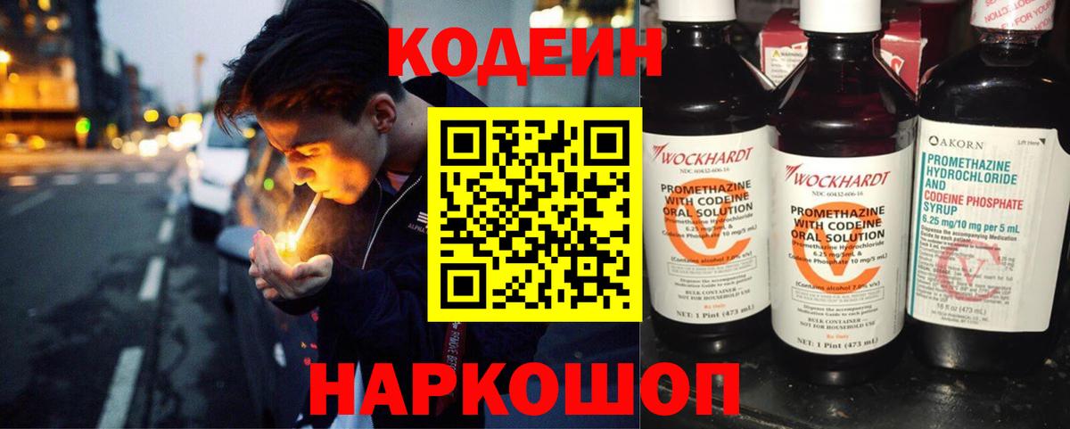 Кодеиновый сироп Lean Purple Drank  Вход с VPN  Кодеин Purple Drank  Белая Калитва 