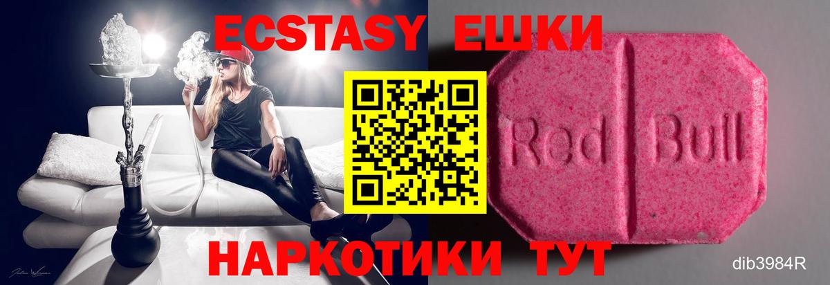 Ecstasy 300 mg  Вход с VPN  Белая Калитва  Экстази Дубай 