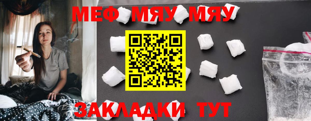 Меф  Вход с VPN  Белая Калитва  МЯУ-МЯУ 4 MMC 