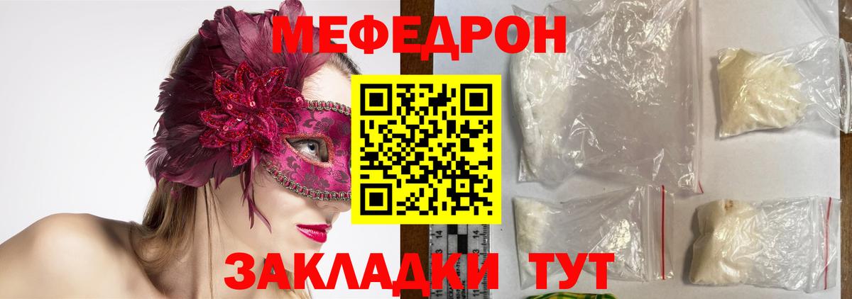 Меф мука Белая Калитва