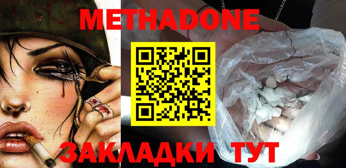 Белая Калитва  МЕТАДОН methadone  Вход с VPN 
